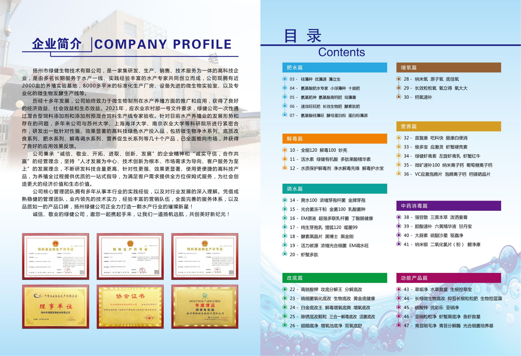 揚(yáng)州市綠健生物技術(shù)有限公司第6版產(chǎn)品手冊(cè)_01