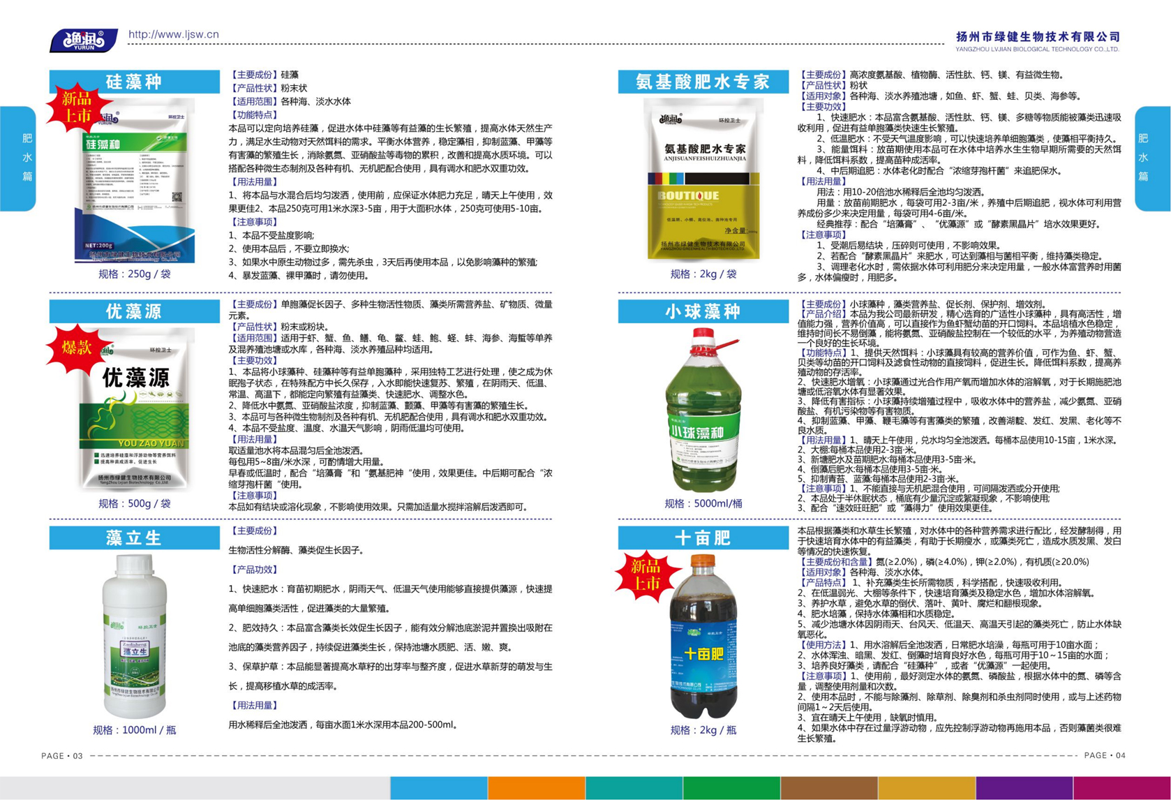揚(yáng)州市綠健生物技術(shù)有限公司第6版產(chǎn)品手冊(cè)_03
