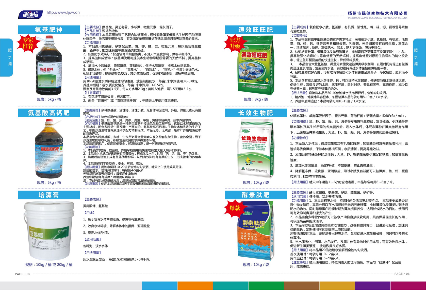 揚(yáng)州市綠健生物技術(shù)有限公司第6版產(chǎn)品手冊(cè)_04