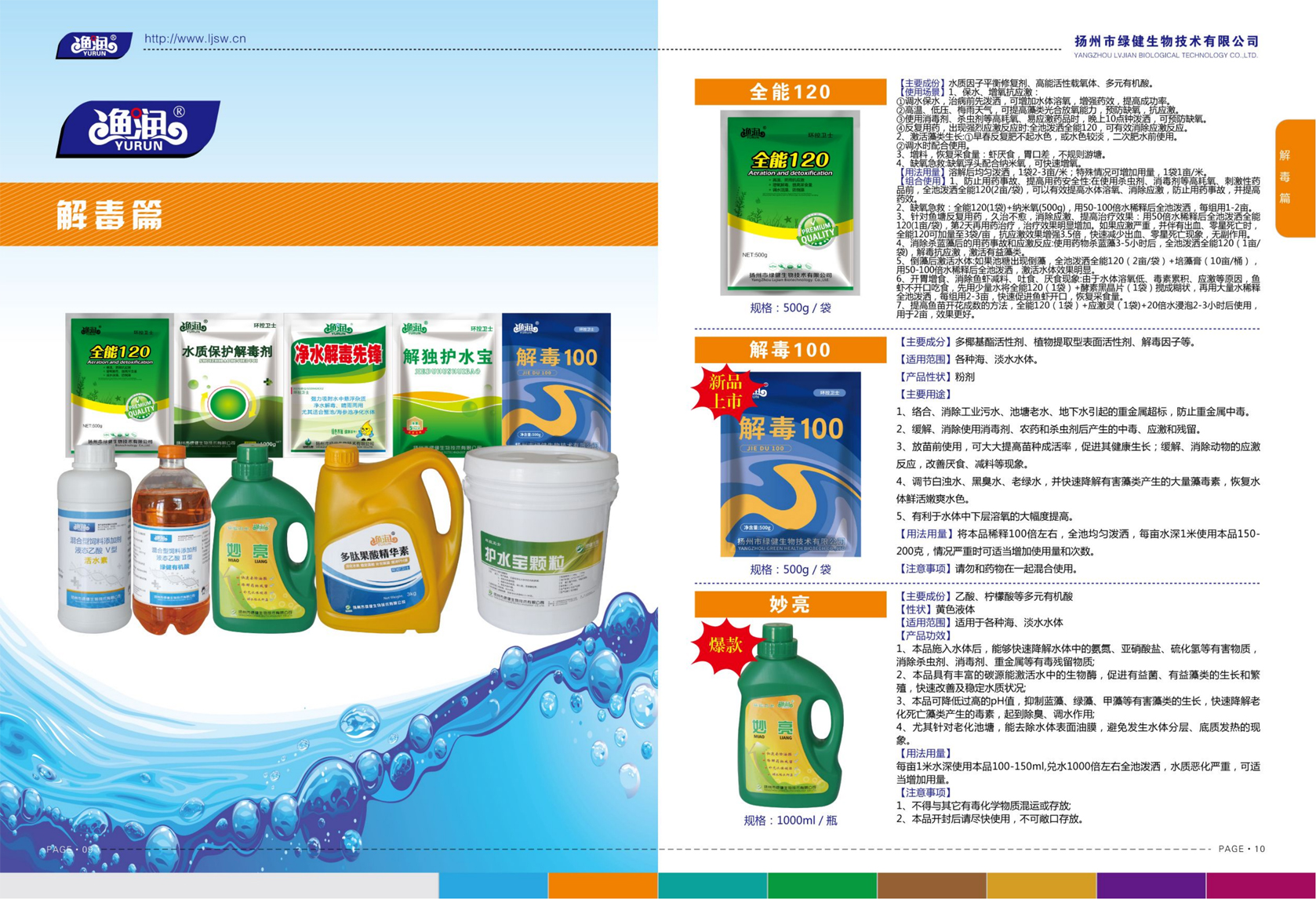 揚(yáng)州市綠健生物技術(shù)有限公司第6版產(chǎn)品手冊(cè)_06