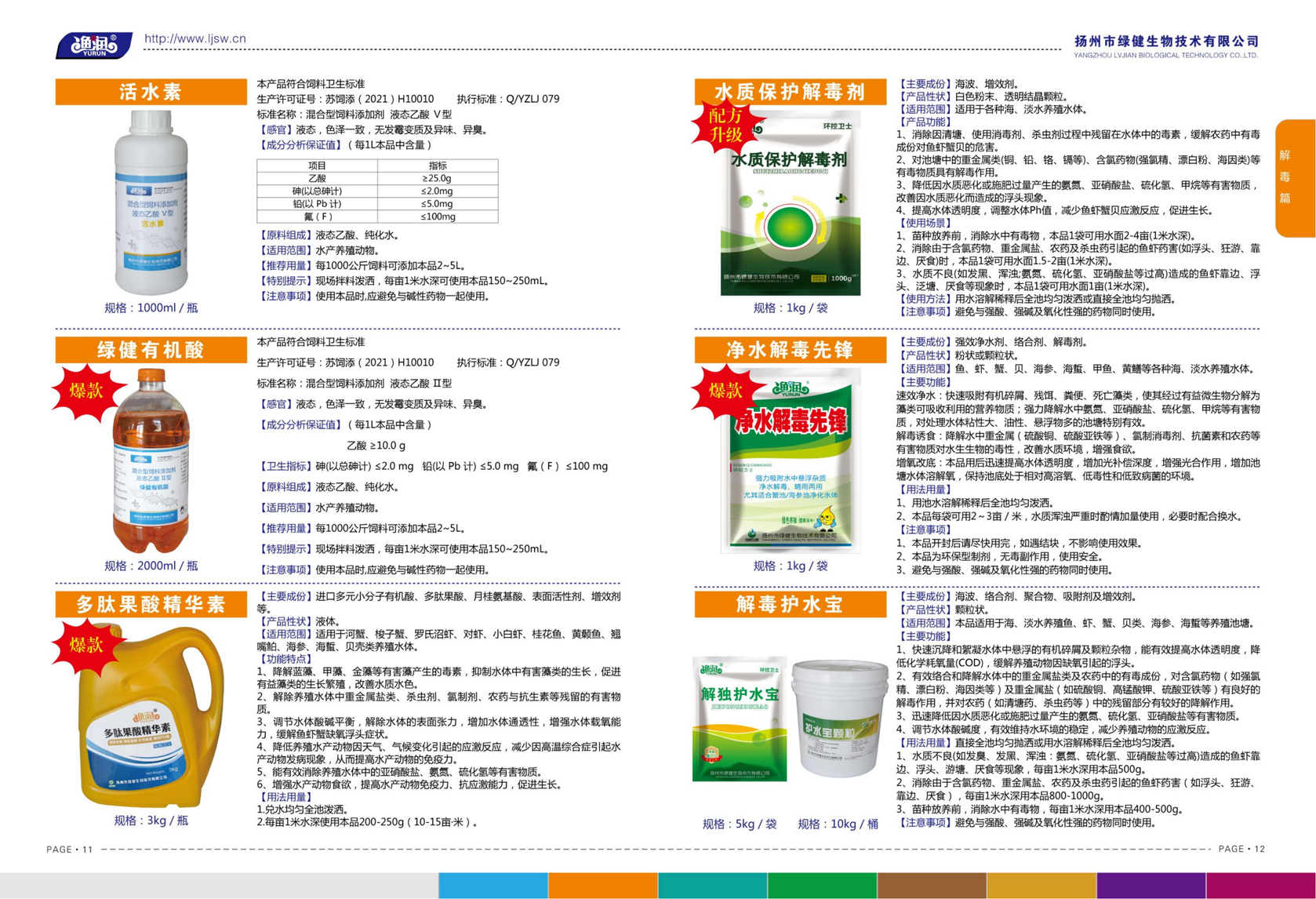 揚(yáng)州市綠健生物技術(shù)有限公司第6版產(chǎn)品手冊(cè)_07